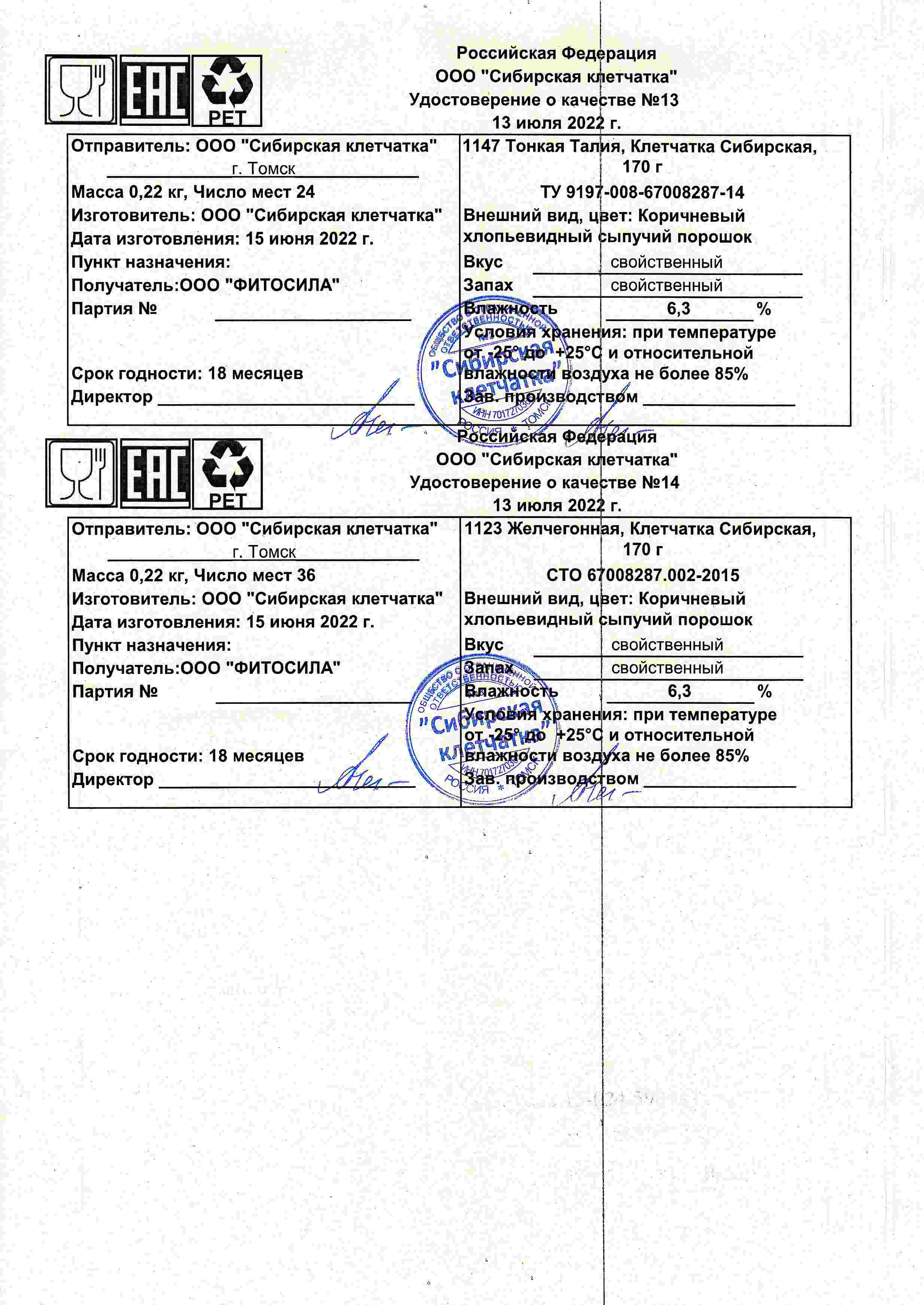 Паспорт №062022